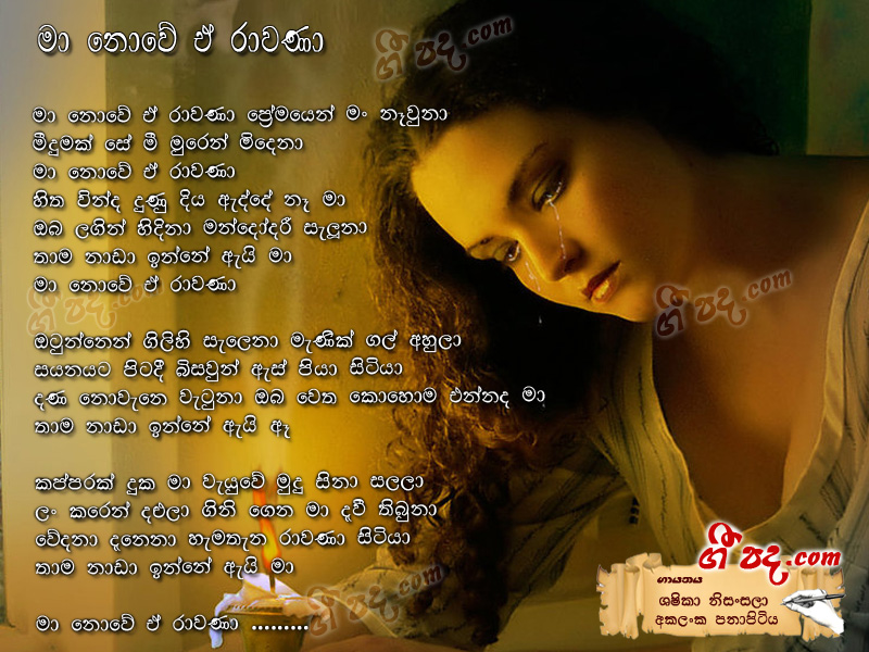 Download Ma Nowei Ea Rawana Sashika Nisansala lyrics