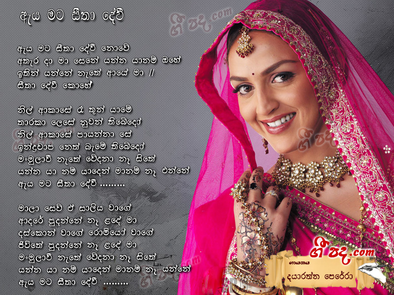Download Eya Mata Seetha Devi Dayarathna Perera lyrics