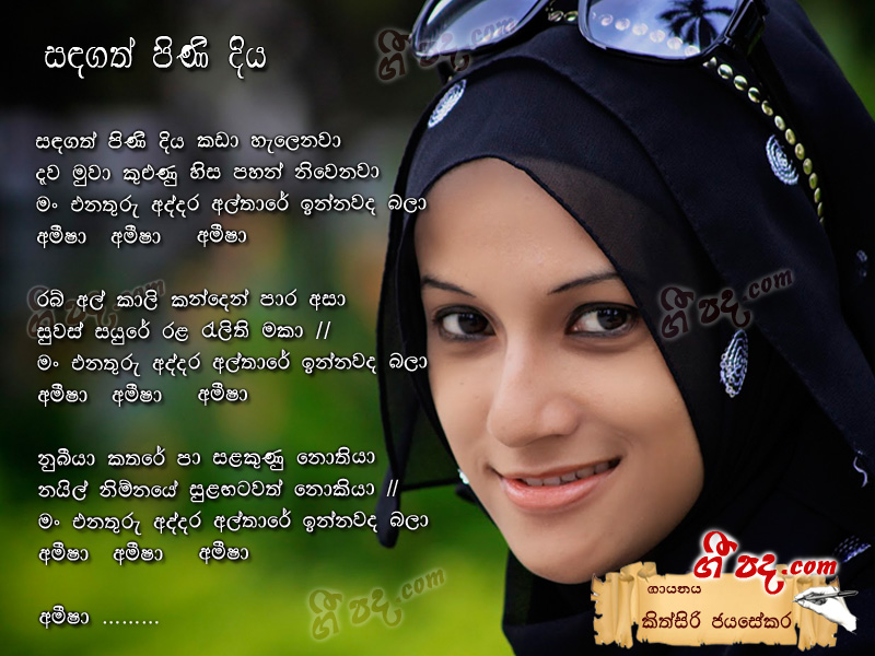 Download Sandagath Pini Diya Kithsiri Jayasekara lyrics