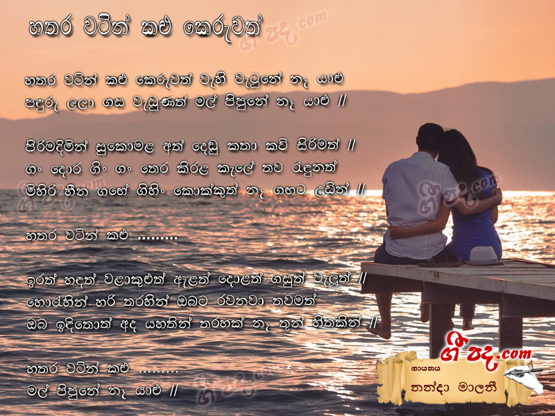 Download Hathara Watin Kalu Nanda Malani lyrics