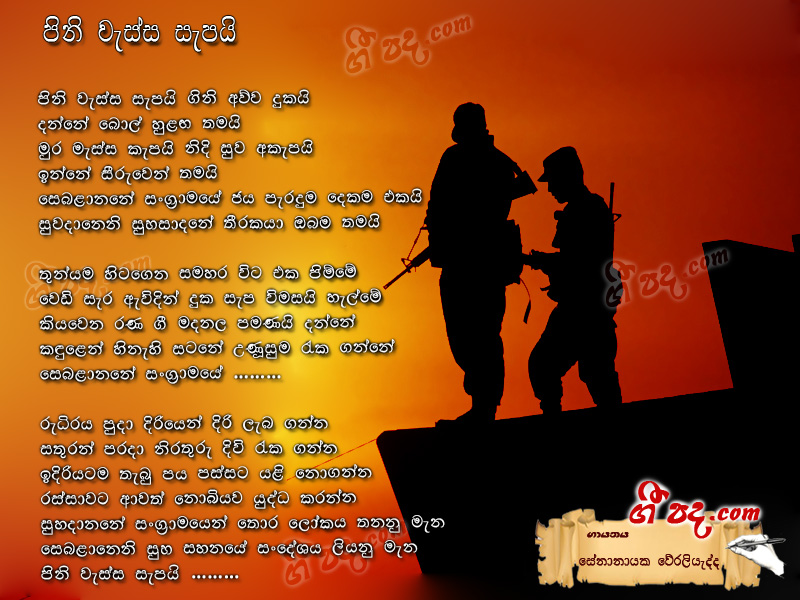 Download Pini Wessa Sepai Senanayaka Weraliyadda lyrics