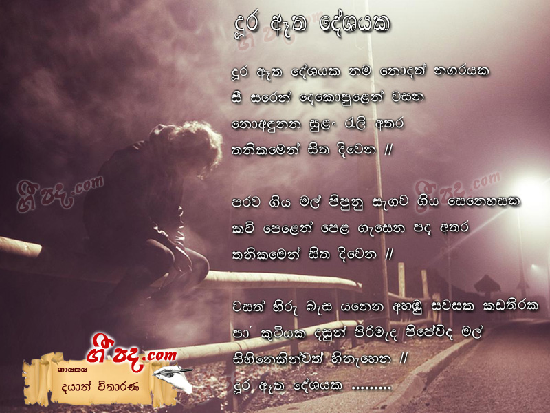 Download Dura Etha Deshayaka Dayan Witharana lyrics