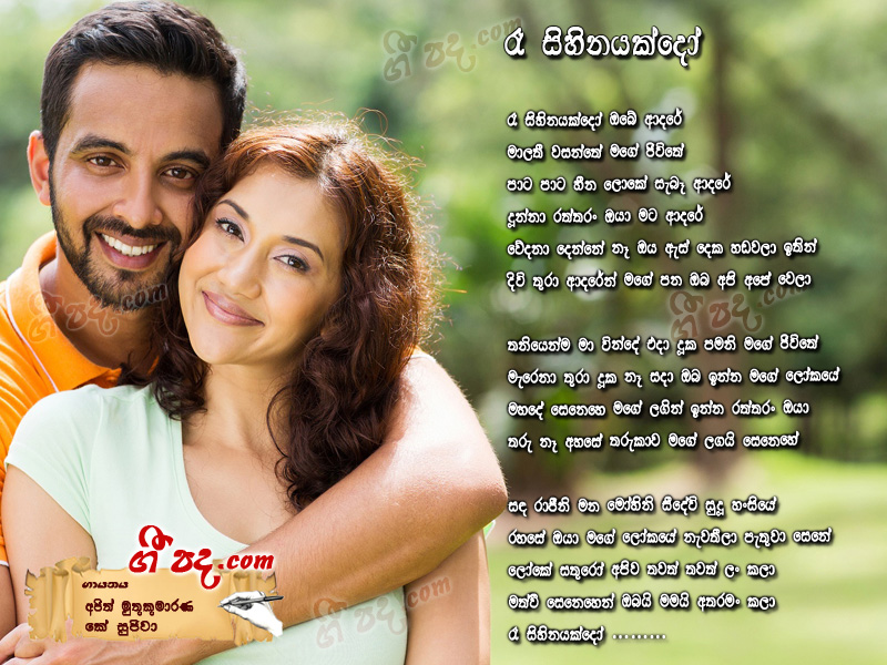 Download Re Sihinayakdo Ajith Muthukumarana lyrics