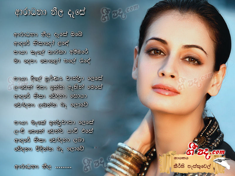 Download Aradhana Neela Dese Keerthi Pasqual lyrics