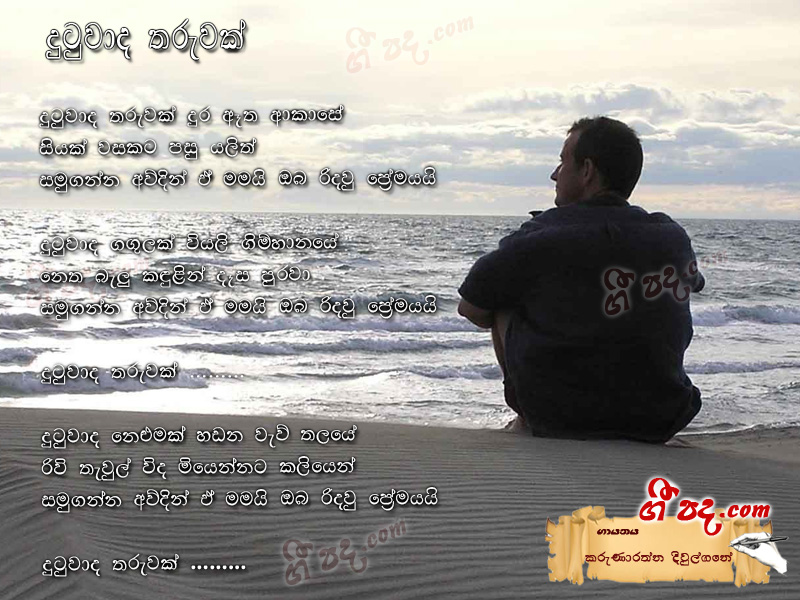Download Dutuwada Tharuwak Karunarathna Diulgane lyrics