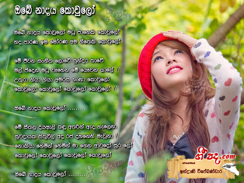 Download Obe Nadaya Kowlo Indrani Wijebabdara lyrics
