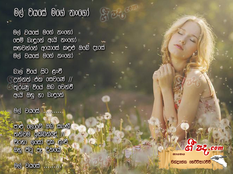 Download Mal Wayase Mge Nango Chandrasena Hettiarachchi lyrics