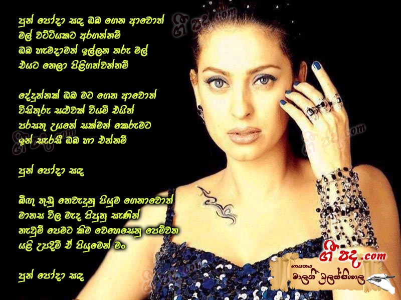 Download Pun Poda Sanda Malani Bulathsinhala lyrics
