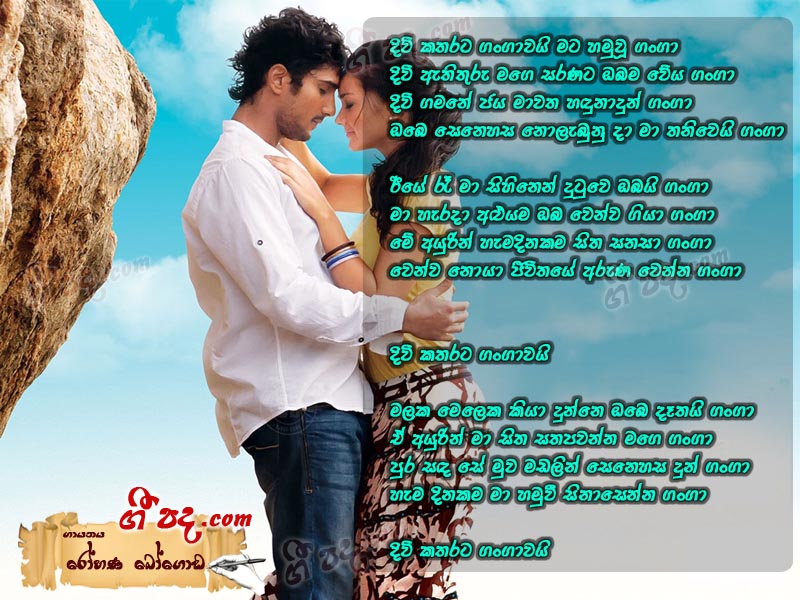 Download Divi Katharata Rohana Bogoda lyrics
