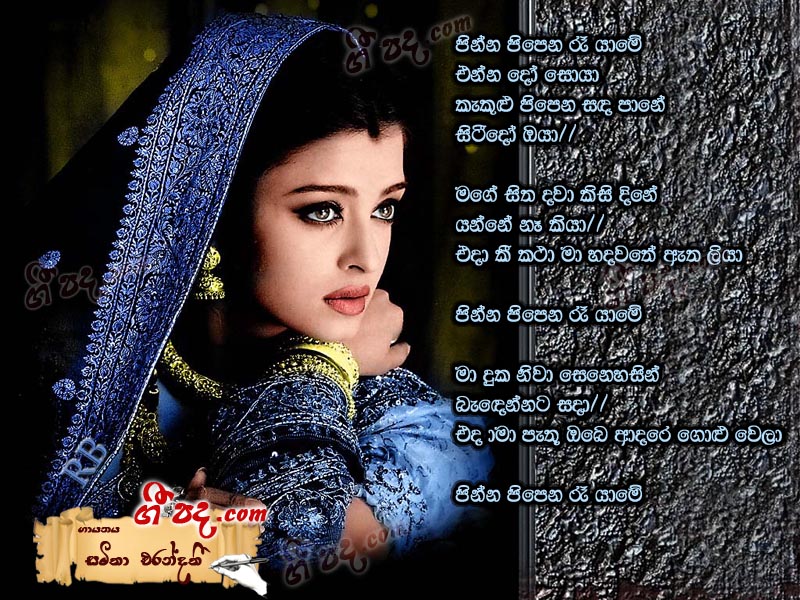 Download Pinna Pipena Samitha Erandathi lyrics