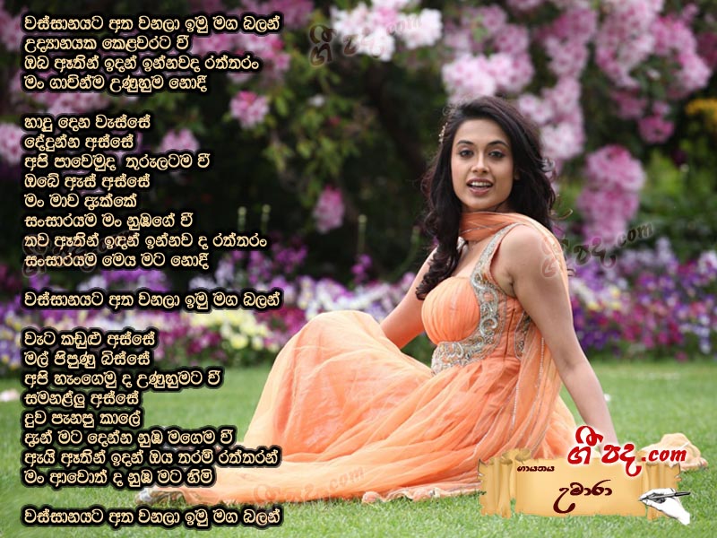 Download Wassanayata Umara lyrics