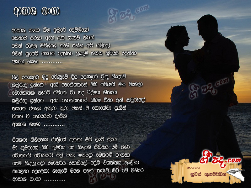 Download Akasha Ganga Nuwan Gunawardana lyrics
