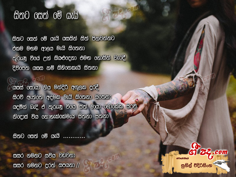 Download Sithata Seth Me Yei Sunil Edirisinghe lyrics