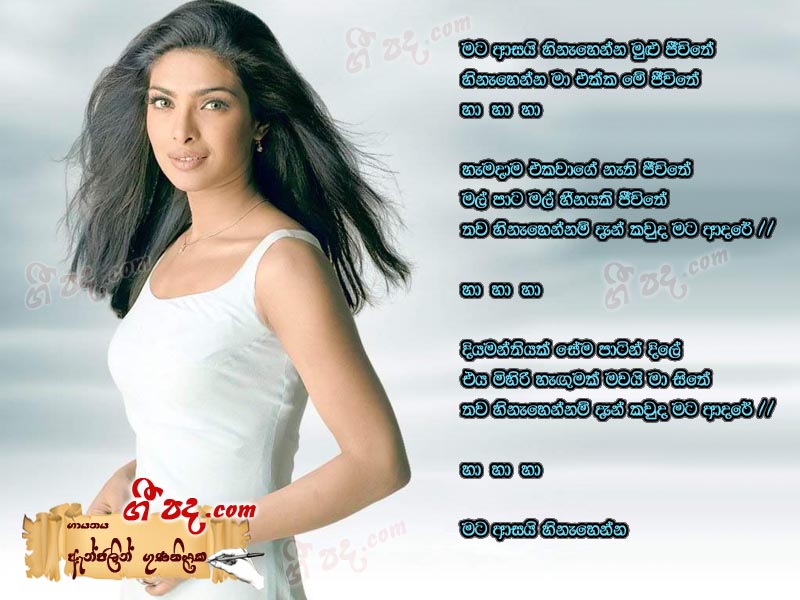 Download Mata Asai Hinahenna Anjalin Gunathilaka lyrics