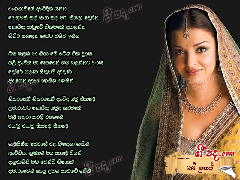 Download Ranganawiye Bachi Susan lyrics