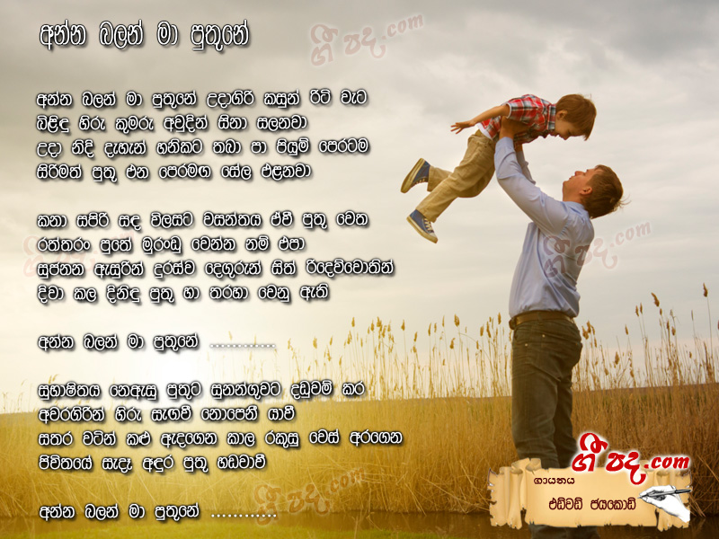 Download Anna Balan Ma Puthune Edward Jayakodi lyrics