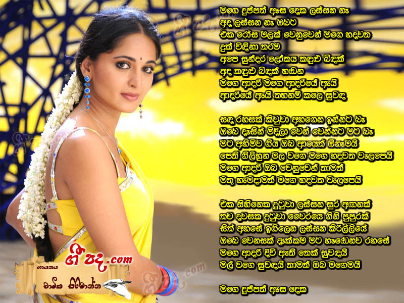 Download Mage Duppath As Deka Chamika Sirimanna lyrics