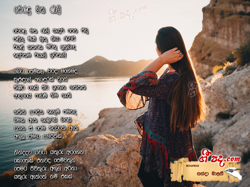 Download Werala Matha Relee Nanda Malani lyrics