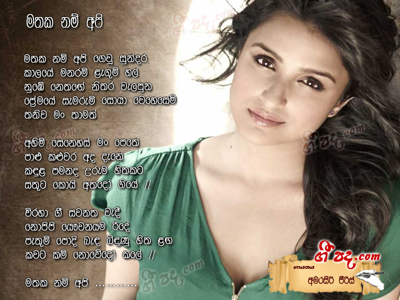 Download Mathaka Nam  Amarasiri Pieris lyrics