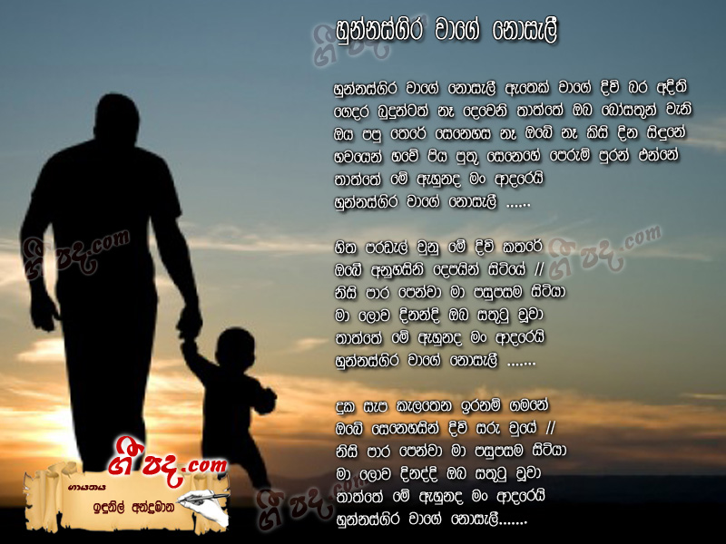 Download Hunnasgiriya Wage Nosalee Idunil Andramana lyrics