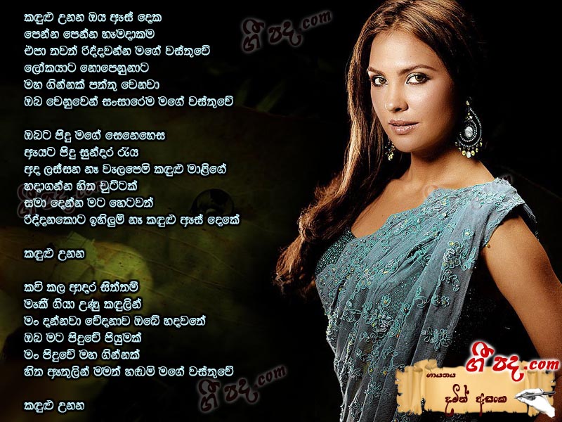 Download Kandulu Unana Damith Asanka lyrics
