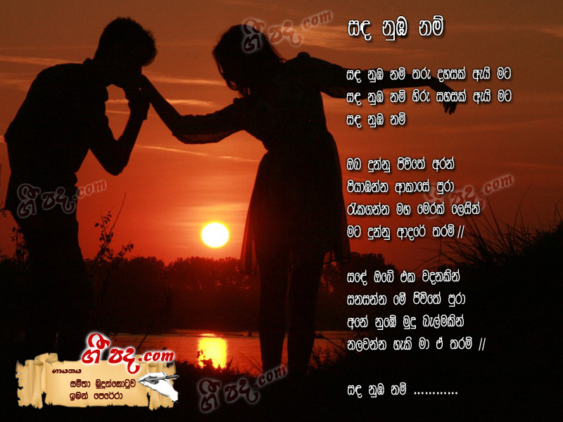 Download Sanda Numba Nam Samitha Erandathi lyrics