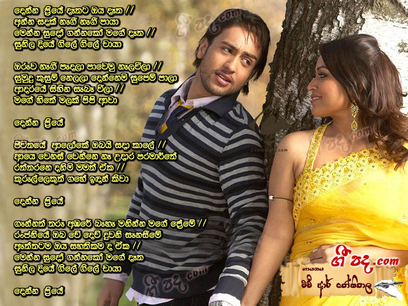 Download Denna Priye H R Jothipala lyrics