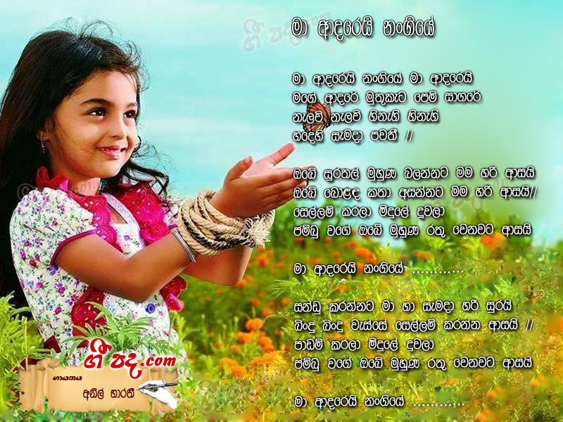 Download Ma Adarei Nangiye Anil Bharathi lyrics