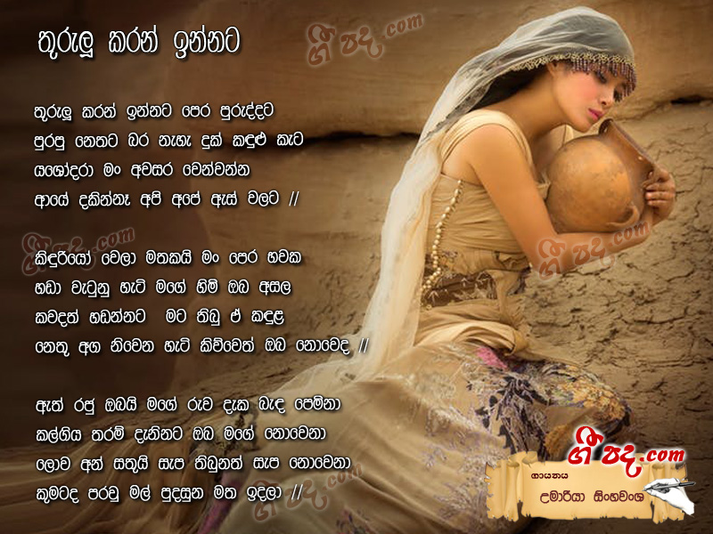 Download Thurulu Karan Innata Umaria lyrics