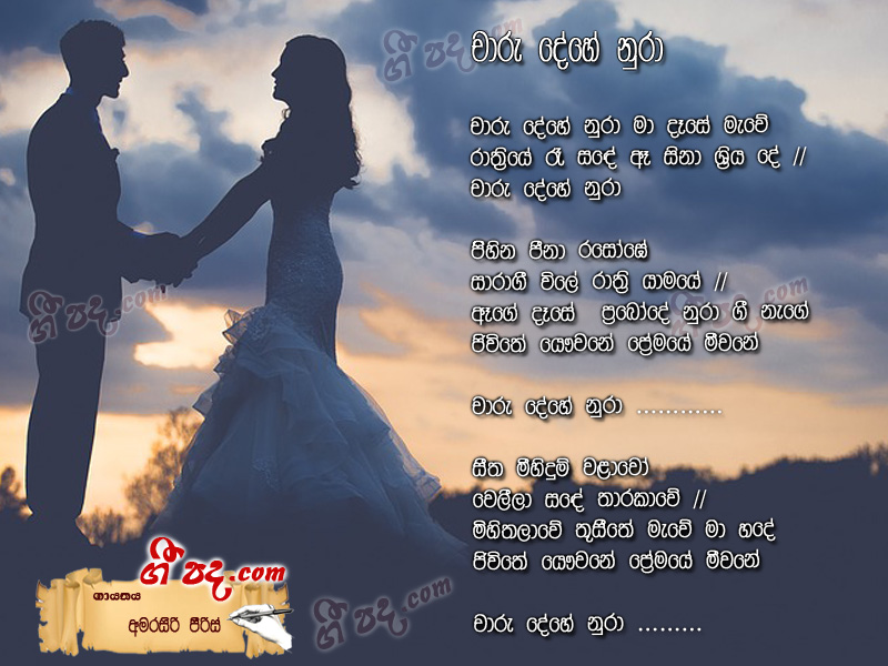 Download Charu Dehe Nura Amarasiri Pieris lyrics