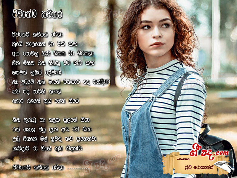 Download Jeevithema Kaviyak Wela Jude Rogence lyrics