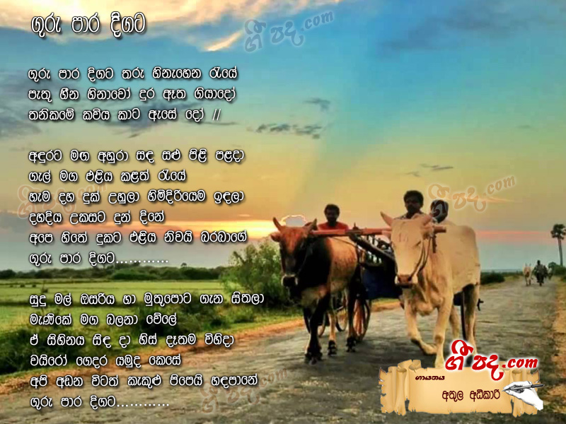 Download Guru Para Digata Tharu Athula Adhikari lyrics