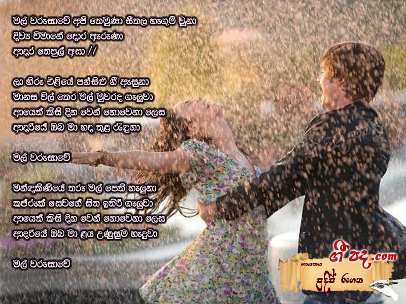 Download Mal Warusawe Api Pradeep Rangana lyrics