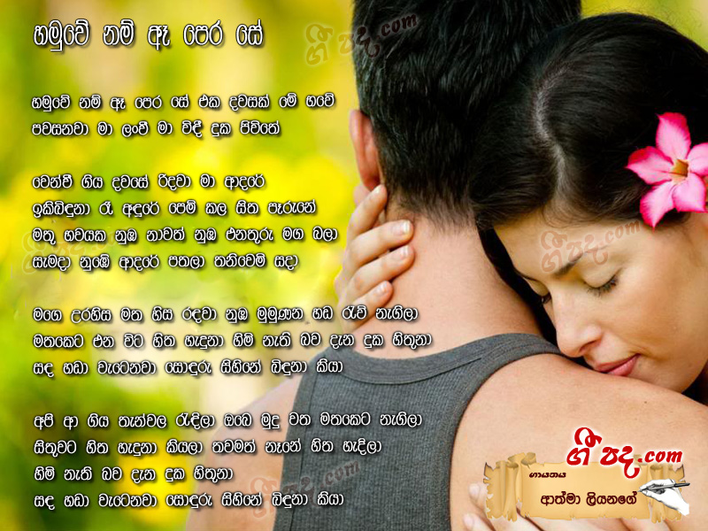 Download Hamuwenam Ae Pera Se Athma Liyanage lyrics