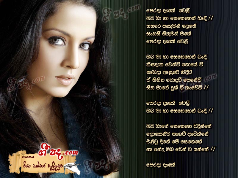 Download Perada Dathe Vijaya Bandara Walithuduwa lyrics