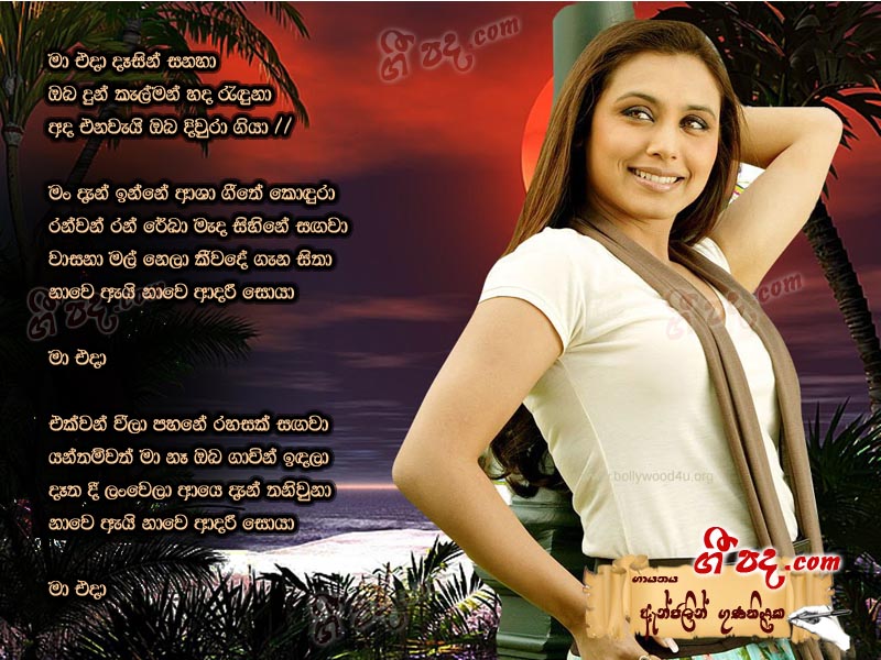 Download Maa Eda Anjalin Gunathilaka lyrics