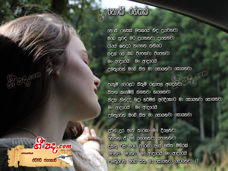 Download Nokee Rahasak Edward Jayakodi lyrics