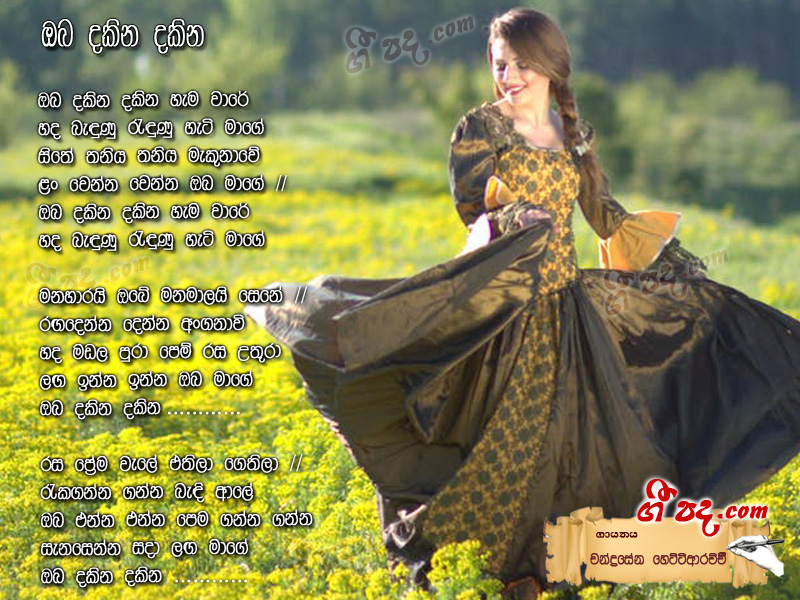 Download Oba Dakina Dakina Chandrasena Hettiarachchi lyrics