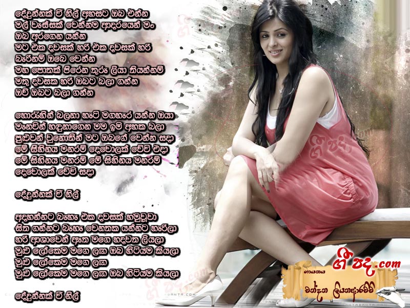 Download Dedunnak Wee Chandana Liyanarachchi lyrics