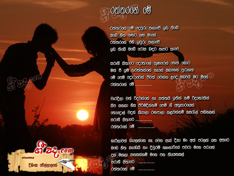Download Raththarane Me Iwuru Dimanka Wellalage lyrics