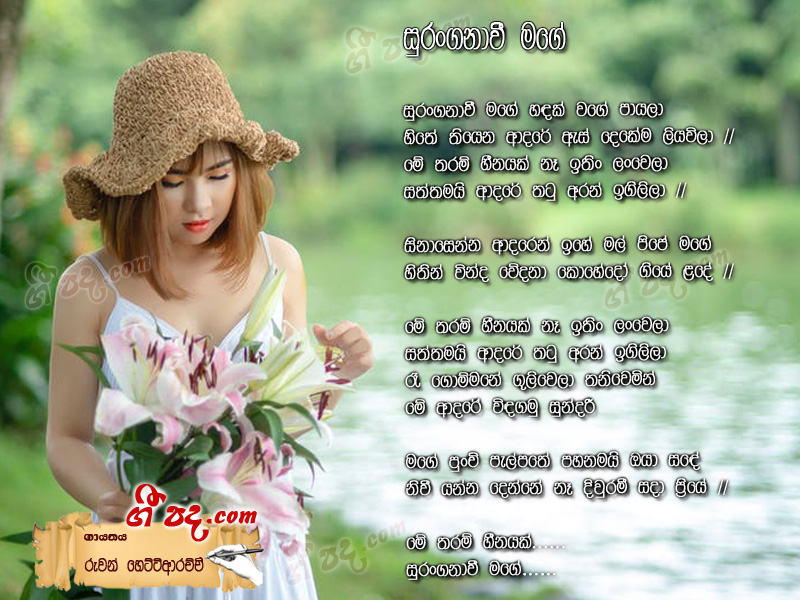 Download Suranganawee Mage Ruwan Hettiarachchi lyrics