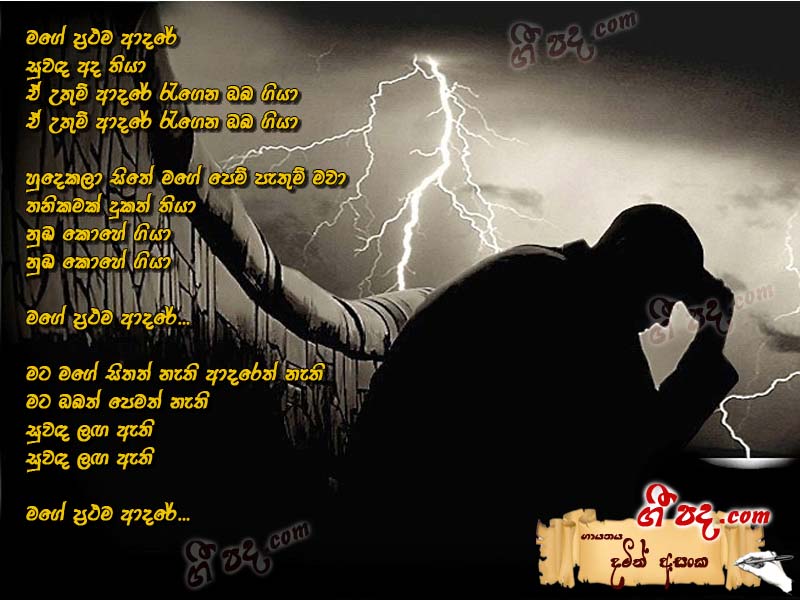 Download Mage Prathama Adare Damith Asanka lyrics