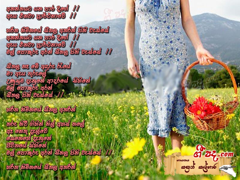 Download Ananthayata Kasun Kalhara lyrics
