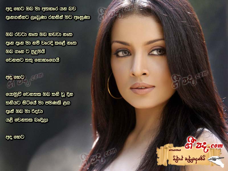 Download Ada Heta Milton Mallawarachchi lyrics