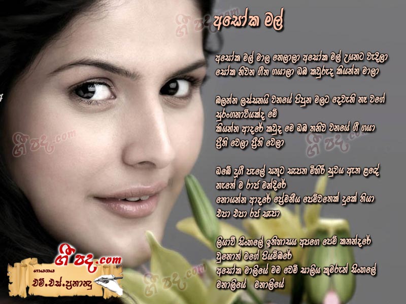 Download Ashoka Mal Mala M S Fernando lyrics