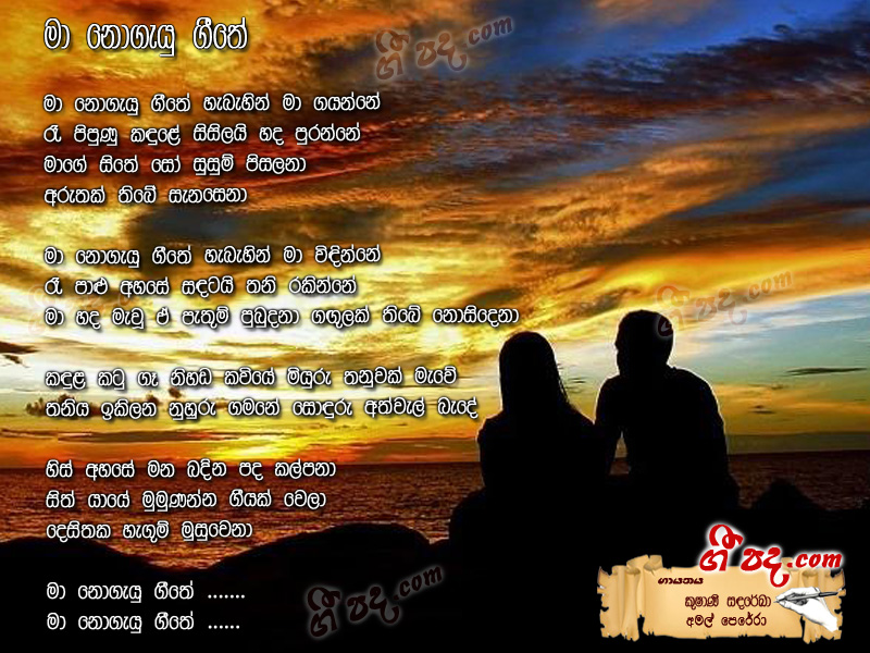 Download Ma Nogeyu Geethe Kushani Sandarekha lyrics