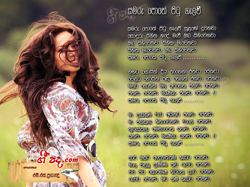 Download Samaru Pothe Pitu M S Fernando lyrics