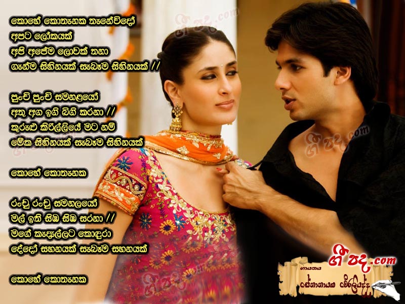 Download Kohe Kothanaka Senanayaka Weraliyadda lyrics