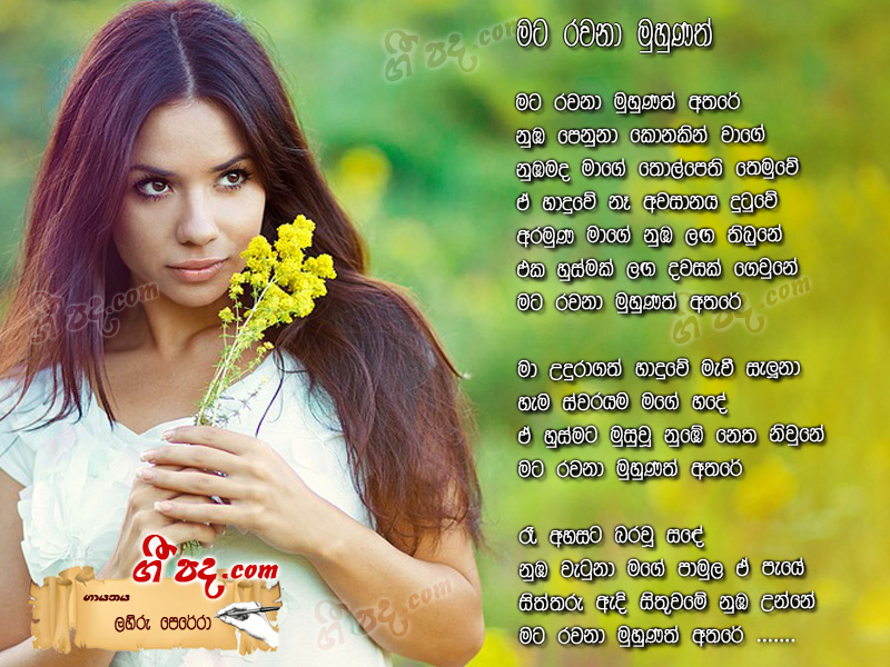 Download Mata Rawana Muhunath Lahiru Perera lyrics