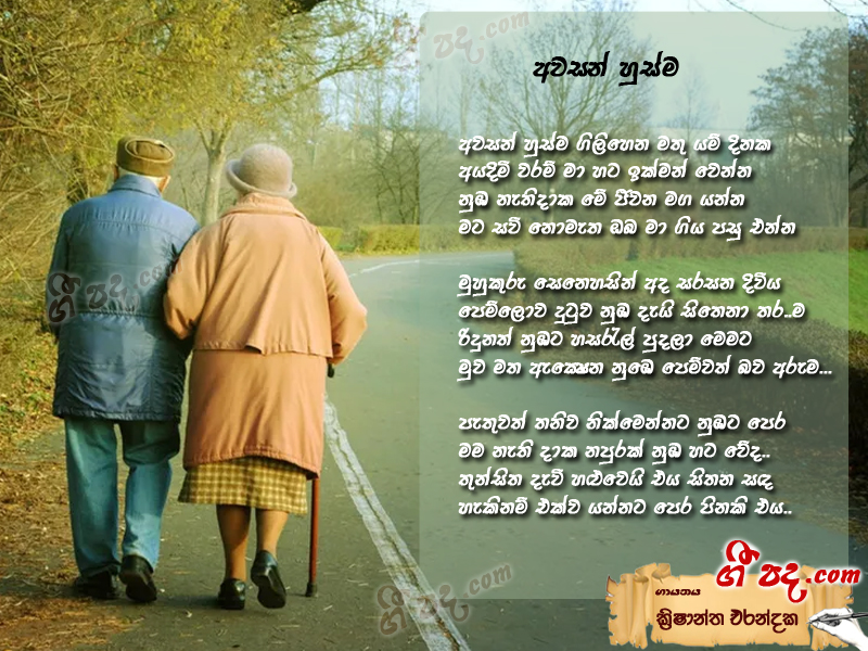 Download Awasan Husma Krishantha Erandaka lyrics